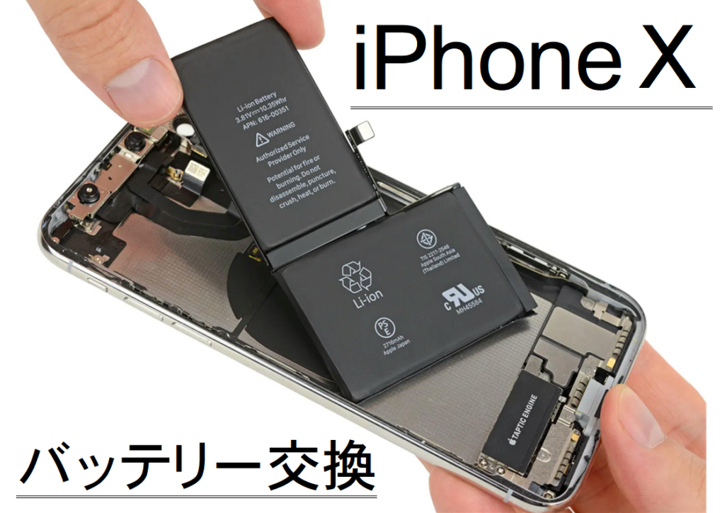 iPhoneXバッテリー交換致します！壱六屋秋田広面店 | 壱六屋