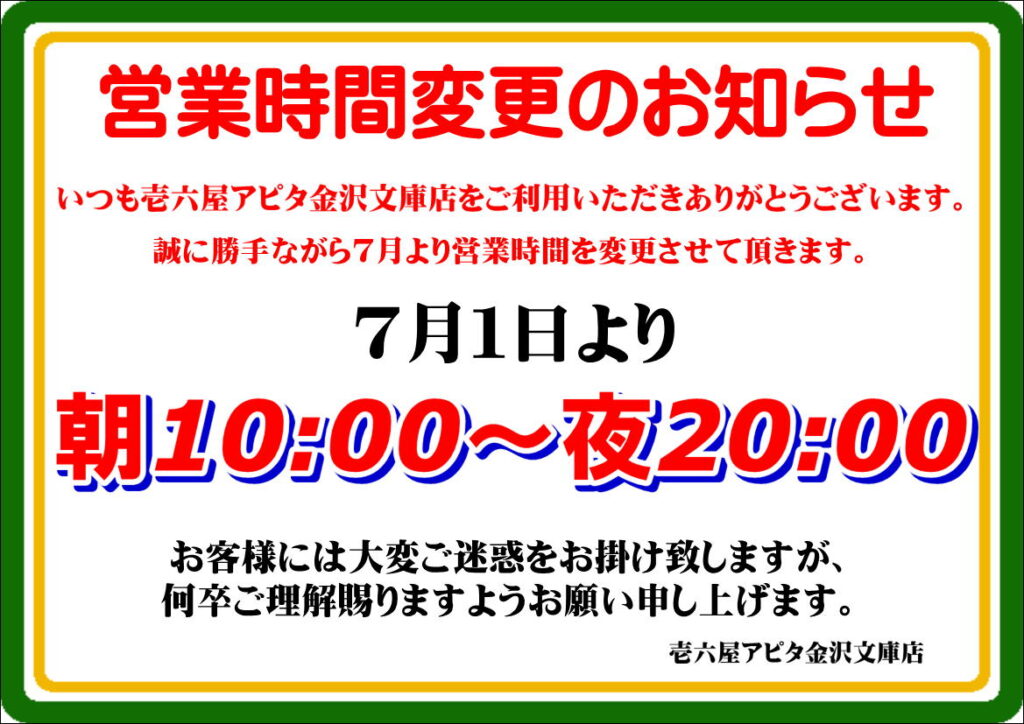 アピタ金沢文庫店のチラシ｜チラシプラス