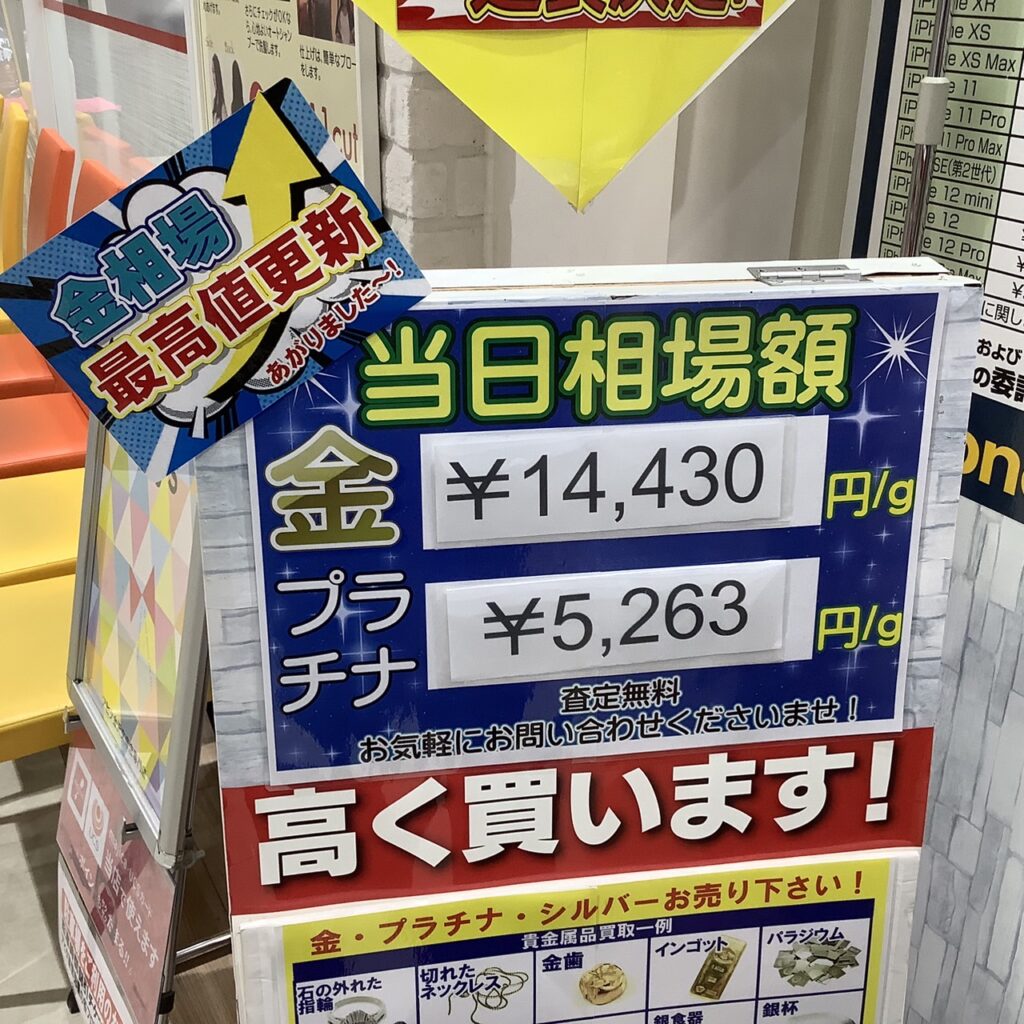 金相場が最高値をどんどん更新中です！金を売るなら壱六屋にお持ちください！ | 壱六屋